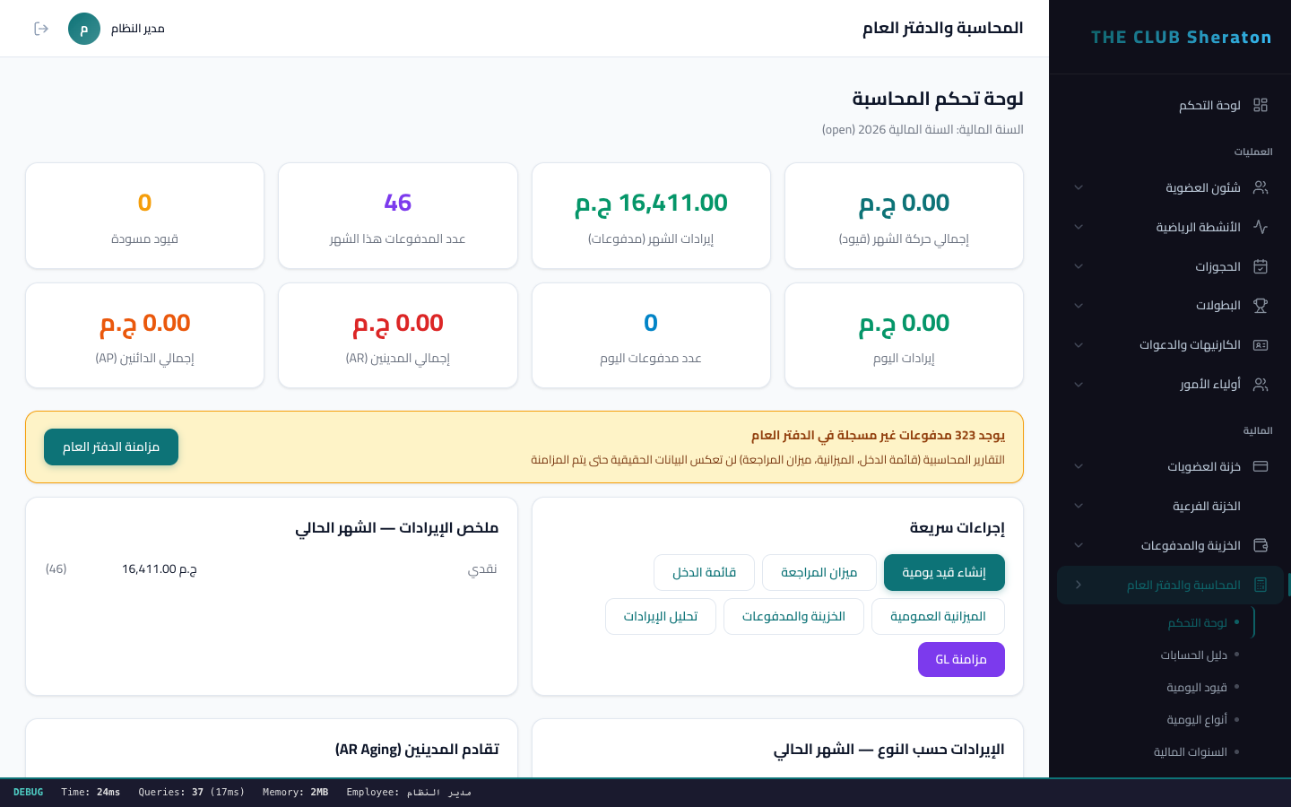 لوحة المحاسبة