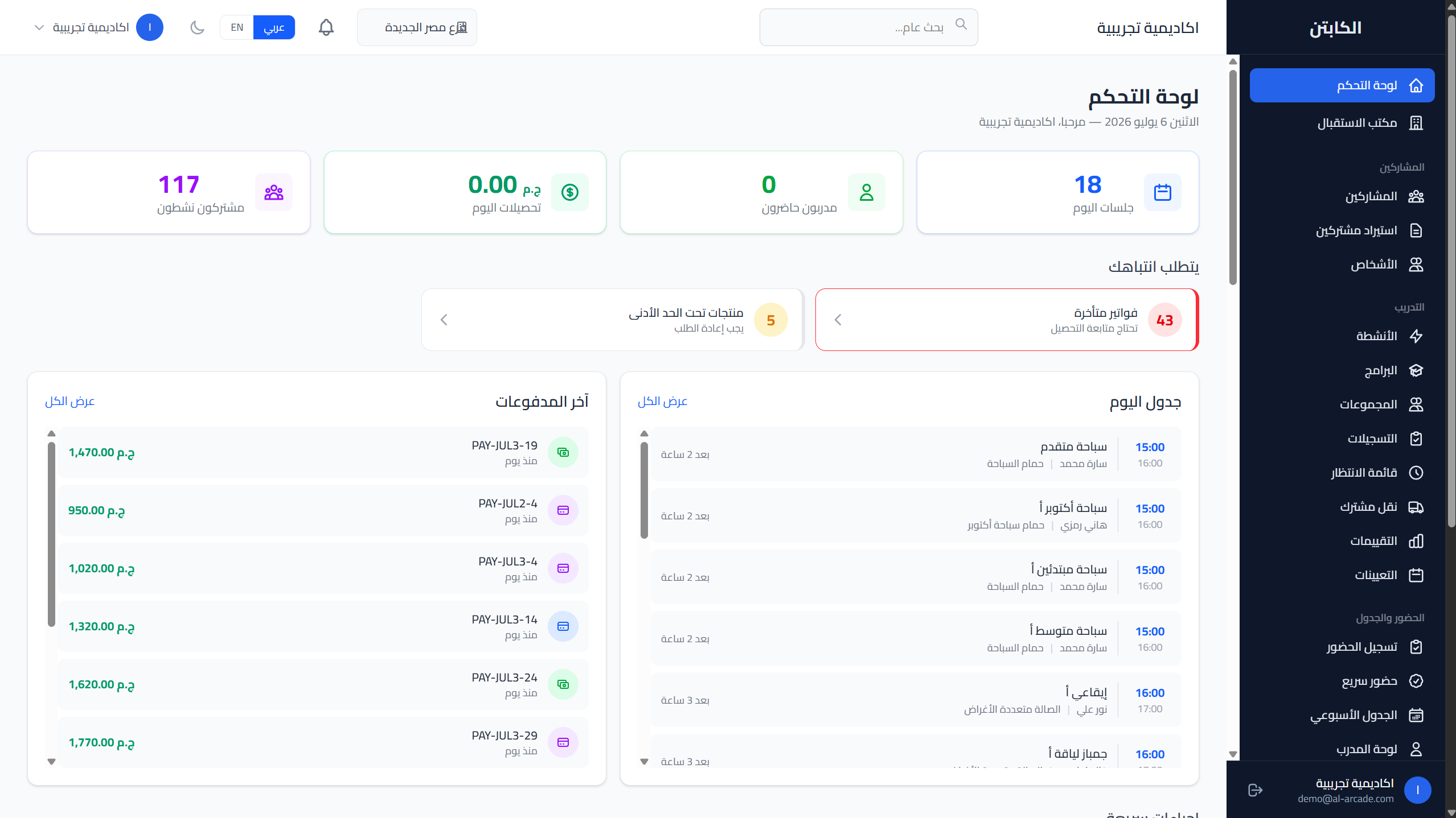 لوحة تحكم إدارة أكاديمية كرة القدم