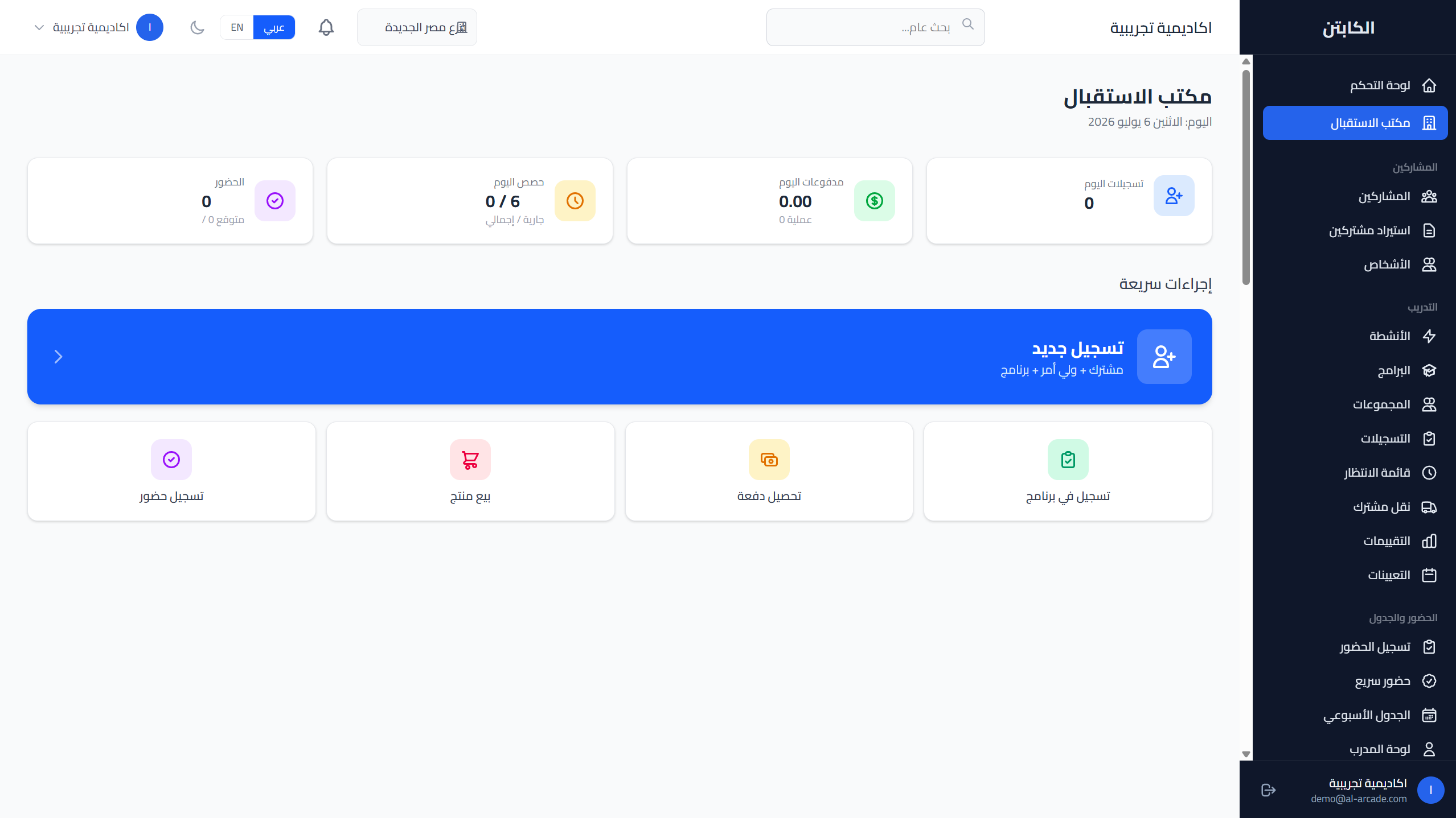 مكتب الاستقبال