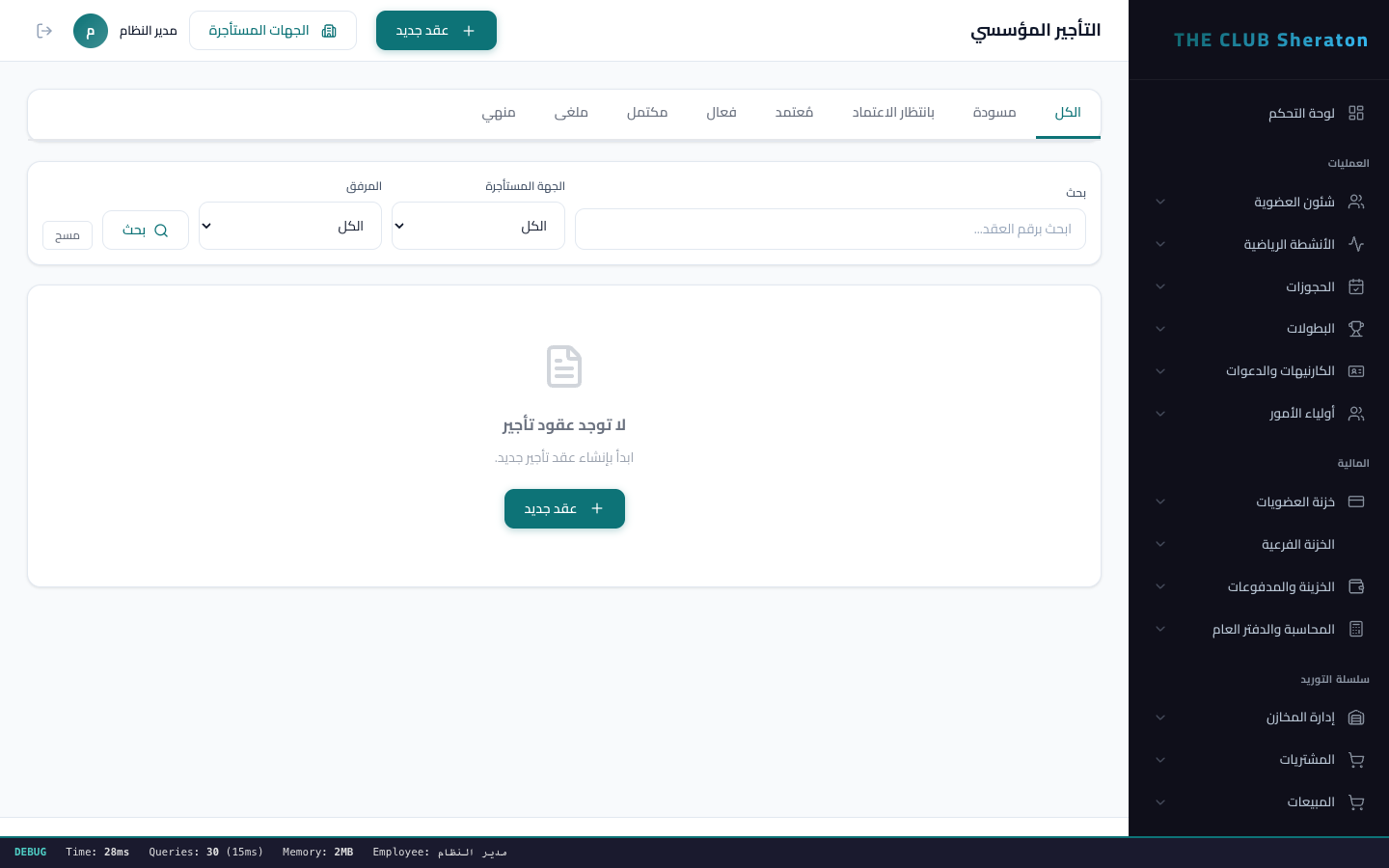 قائمة التذاكر والدخلات اليومية