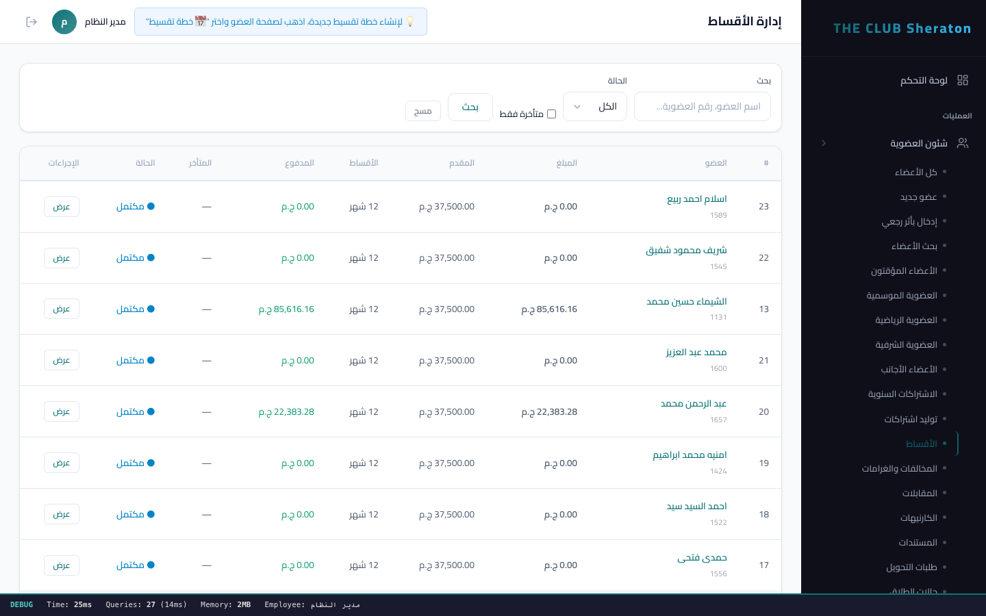 خطط التقسيط - جدولة الاقساط ومتابعة السداد