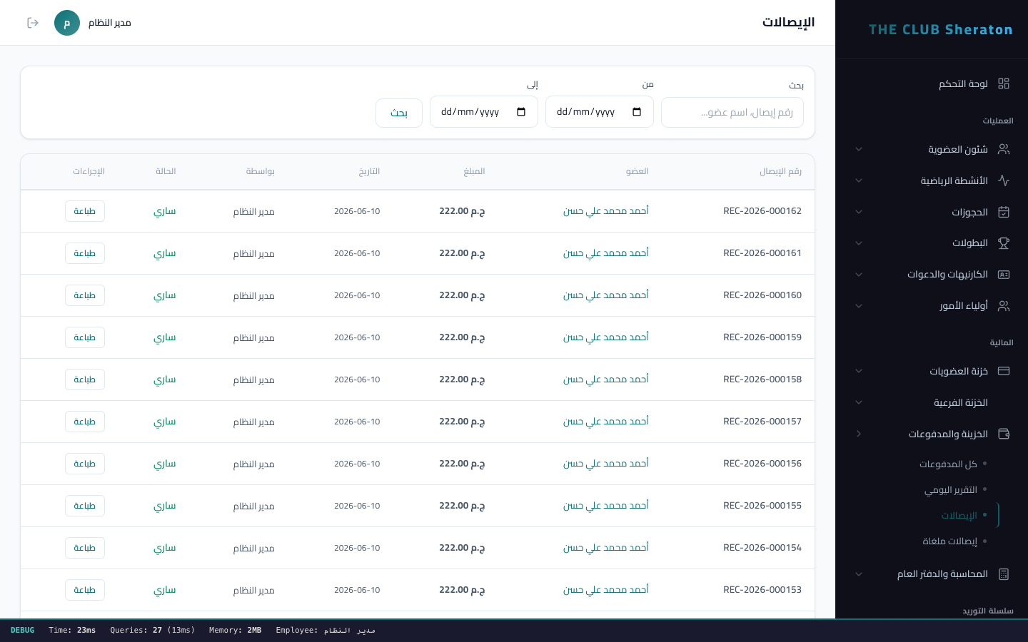 المدفوعات