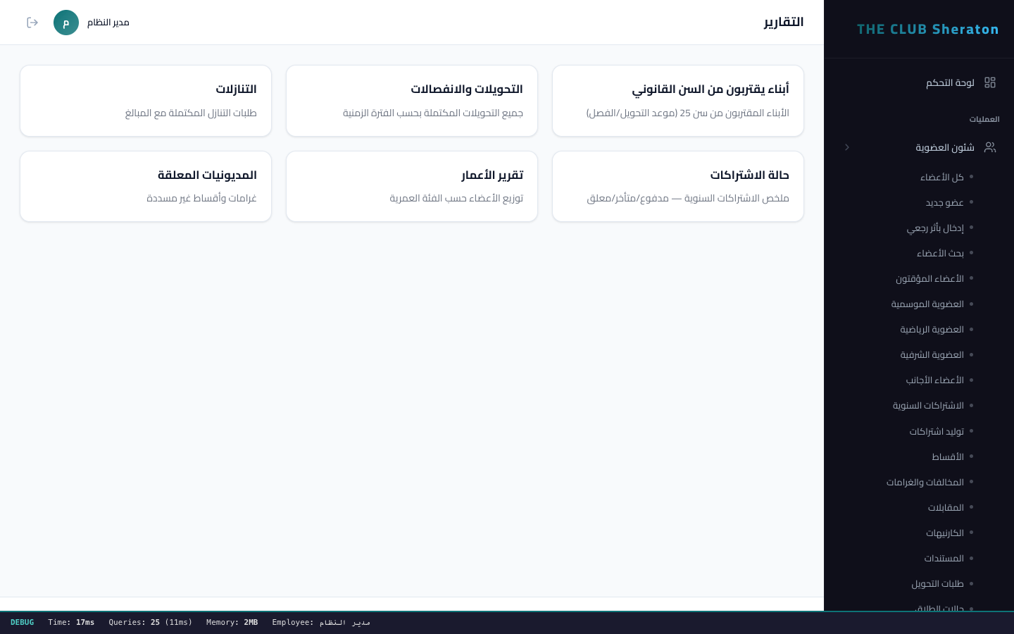 تقارير النظام