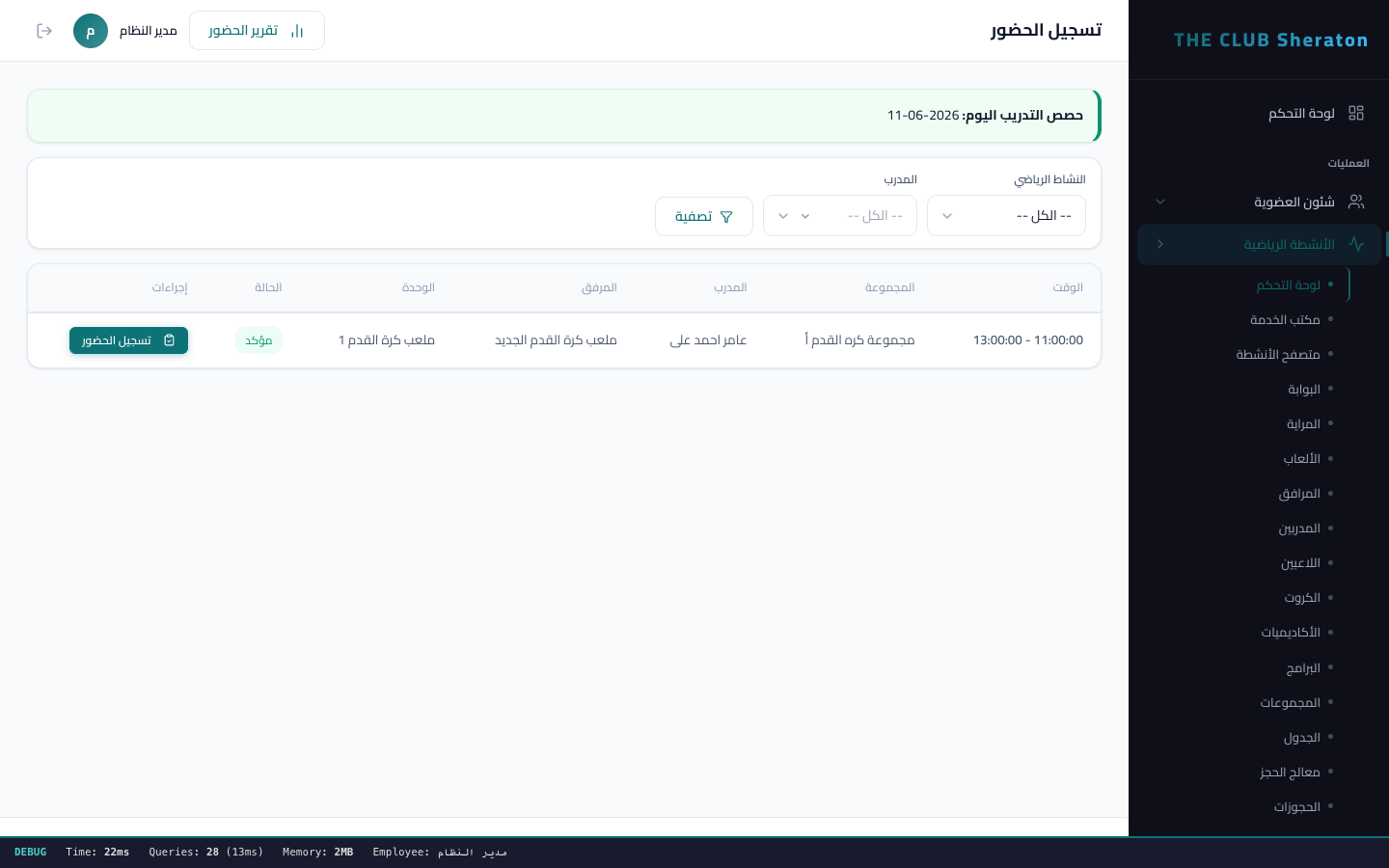 تسجيل الحضور