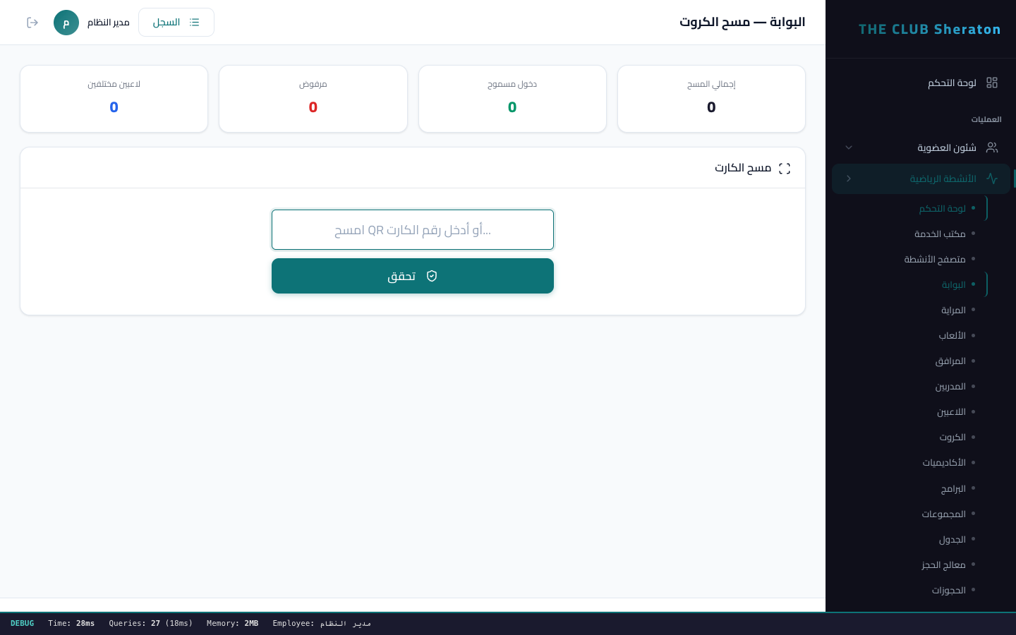 نظام التحكم في البوابات